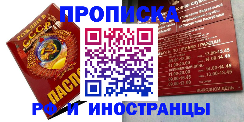 временная регистрация для школы в Волжском