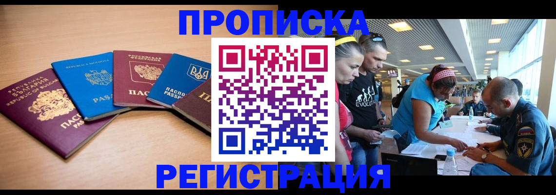 временная регистрация для школы в Волжском