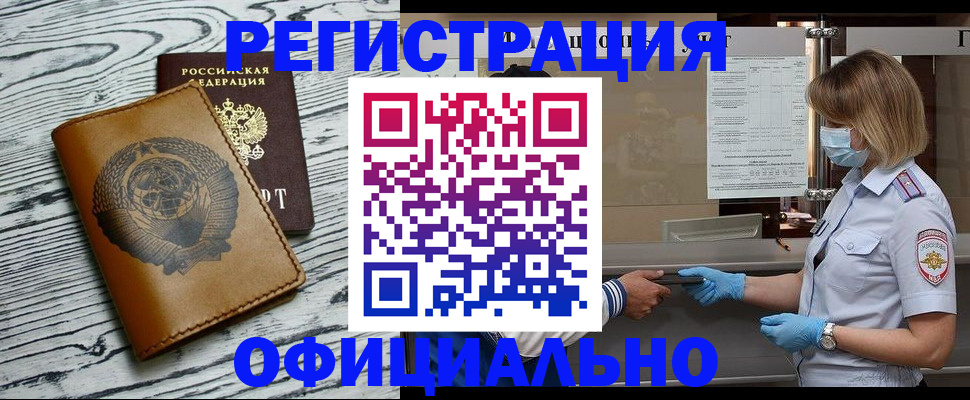 временная регистрация гарантия в Волжском